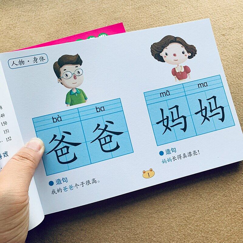 ก่อนวัยเรียนความรู้เรียนภาษาจีน Book ตัวอักษร Hanzi Pinyin หนังสือเด็กเด็กการศึกษา Early Age 3-6ตรัสรู้