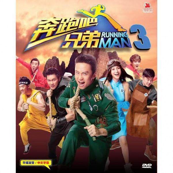 Running Man 4 2016 China Chinese Tv Show Chinese Movies
