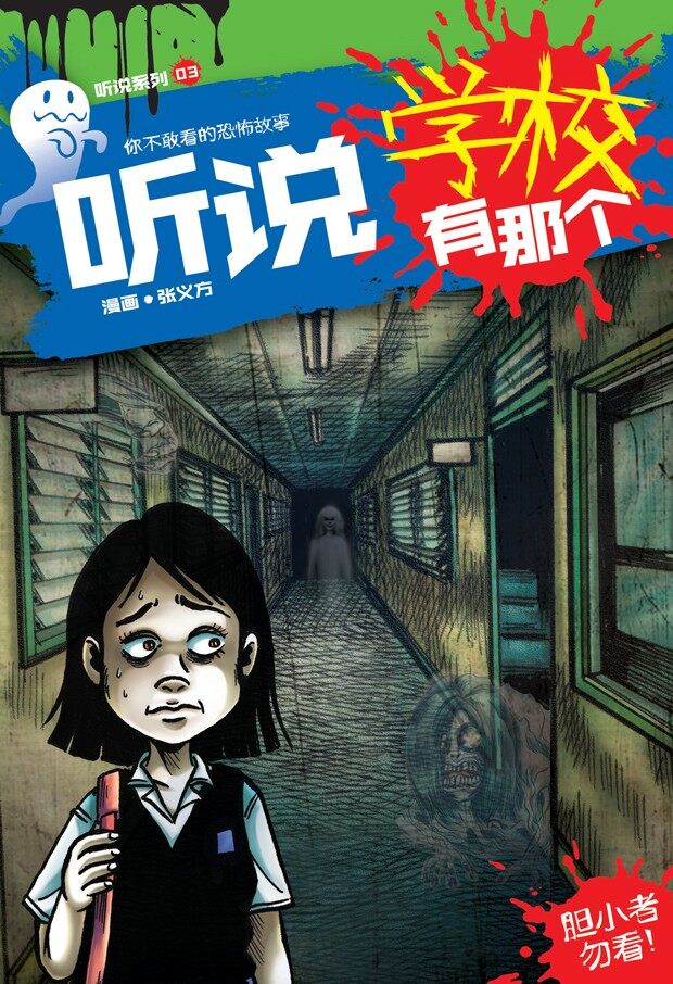 听说系列03：听说学校有那个Kadokawa Gempak Starz Chinese