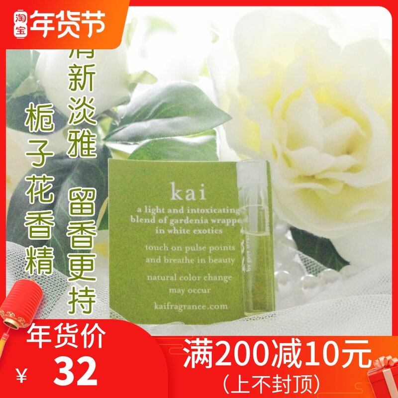 kai gardenia oil