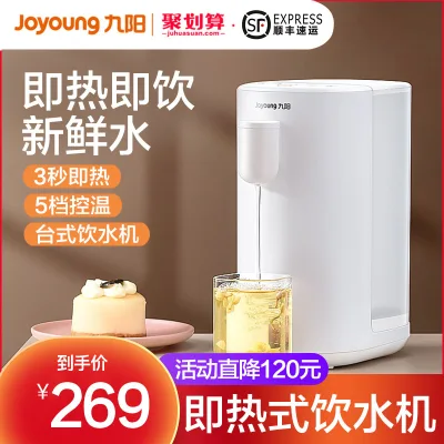 Joyoung Instant Hot Water Dispenser Desktop Small Home New Style Quick Hot Mini Automatic Smart Tea Bar WJ150 Hot Water Dispenser