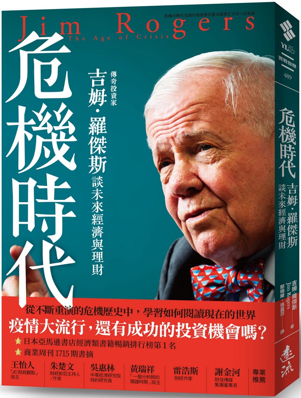危机时代：传奇投资家吉姆‧罗杰斯谈未来经济与理财(作者：吉姆‧罗杰斯ISBN：9789573288718) (繁体正版书Chinese books)  (城邦CITE Malaysia) Jim Rogers Investment Book Taiwanese Chinese Finance Book  Cite