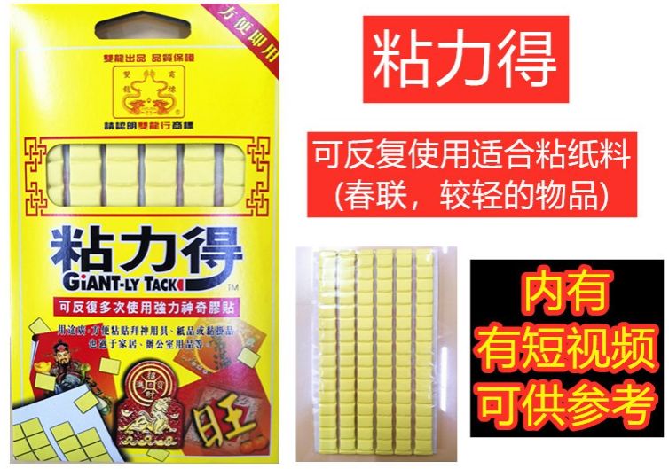 粘力得 粘力十足 得力粘 粘力得 可重复使用 tack-it 品质保证 粘 粘纸 gam gum sticker stick | Lazada
