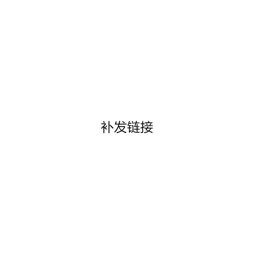 补发链接