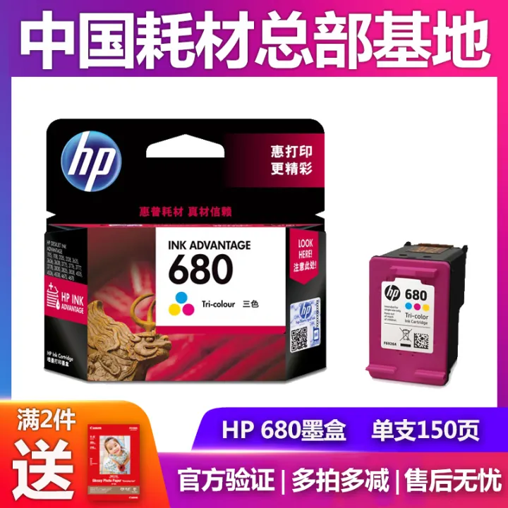 hp printer 680 cartridge