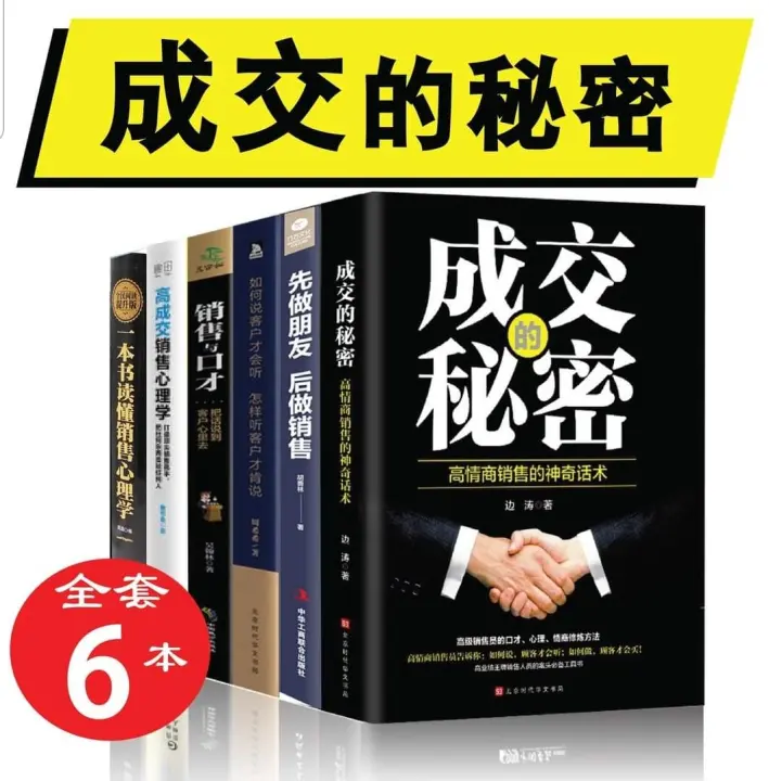 成交的秘密 全套6本 文字版 Pdf电子书 下载 Buy Sell Online Business Books With Cheap Price Lazada