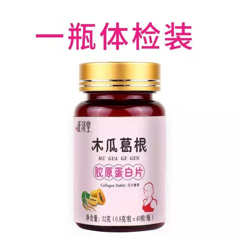 Papaya kudzu root collagen tablets improve postpartum dryness atrophy