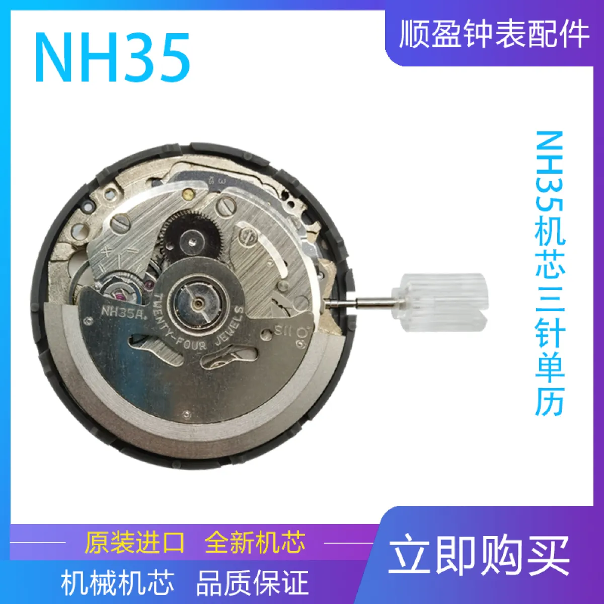 movement nh35