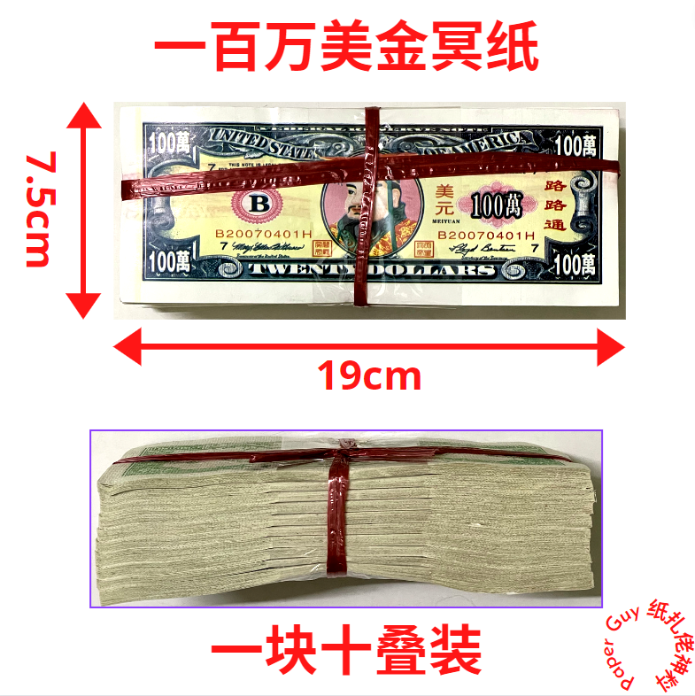 一百万美金冥纸 冥币 阴司纸 地府通用纸币 拜清明 拜好兄弟 拜路边 Hell Bank Note 【10疊庄】 | Lazada