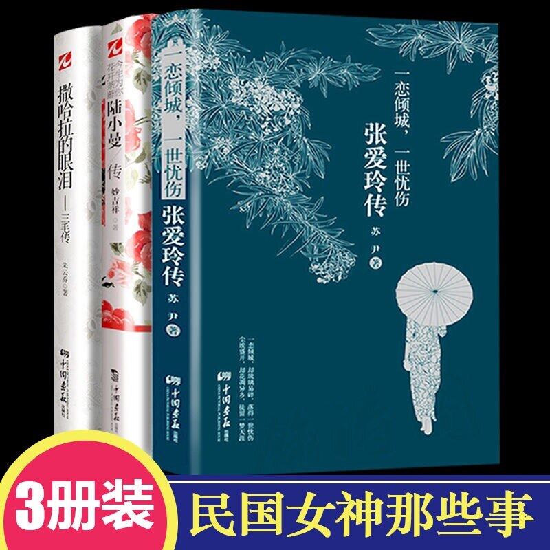 Zhang Ailing San Mao-Libro De Escritor Femenino,3 Libros/juego,Biografías Clásicas De Ravidades De Hiridades