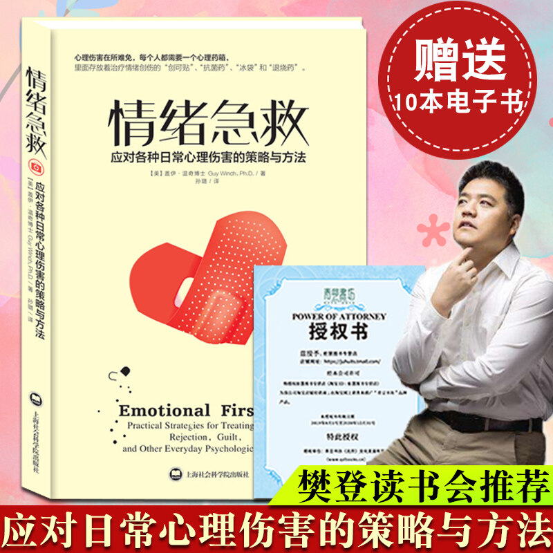 【READY STOCK】Chinese bedtime story book for children【正版现货】情绪急救:应对各种日常心理伤害的策略与方法 中文书籍Chinese Books.
