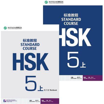 จีนภาษาอังกฤษสองภาษาหนังสือแบบฝึกหัด4ชิ้น/เซ็ต HSK นักเรียน Workbook และหนังสือเรียนมาตรฐานหลักสูตร HSK 5หนังสือศิลปะเด็ก