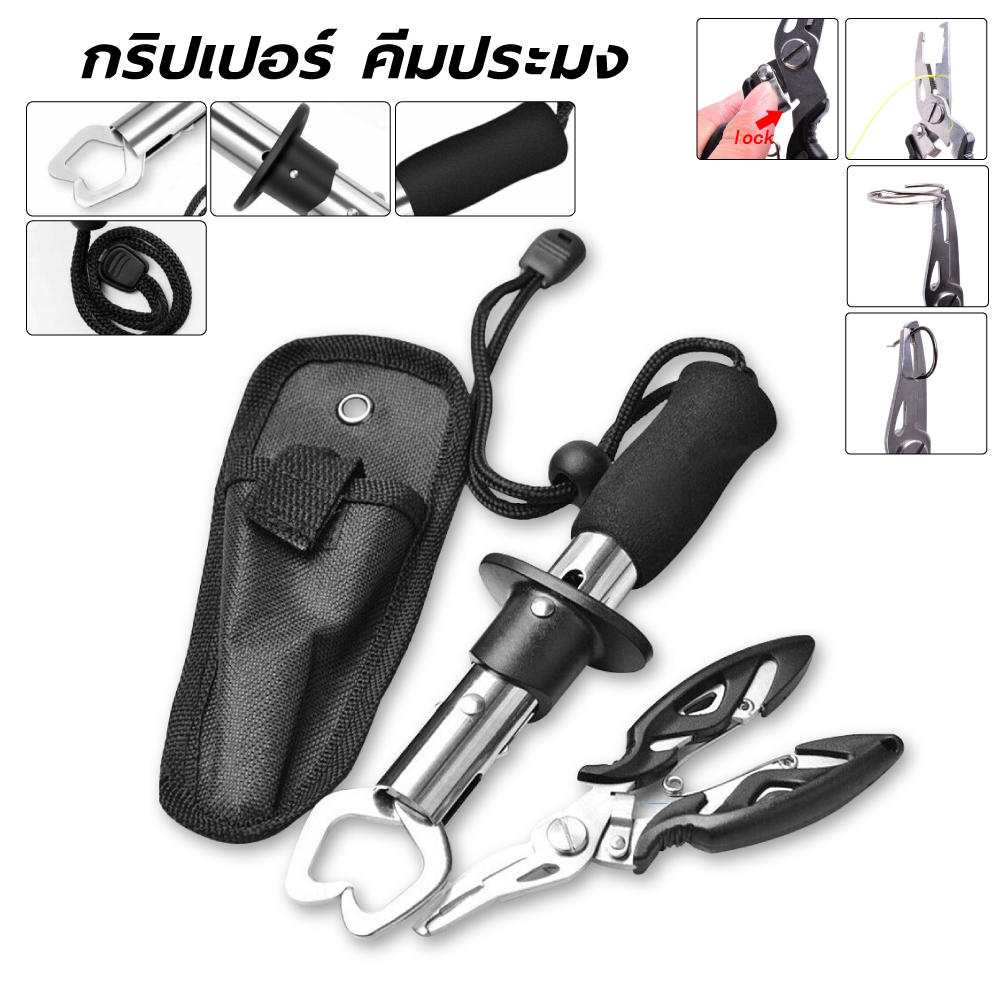 Set of Grippers + Fishing Pliers, Fishing Equipment, Pliers for Fishing, Fish Mouth Grip Cream, Fishing Clips, Grippers, Fish Hook Release Pliers. Products Ready for Delivery in Thailand! ! ราคา 55 บาท*ส่งฟรี