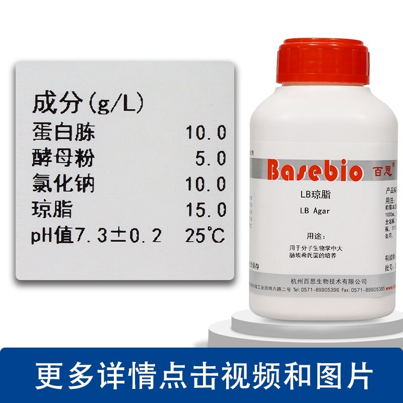 Laboratory biological reagents LB agar medium LB nutrient agar medium