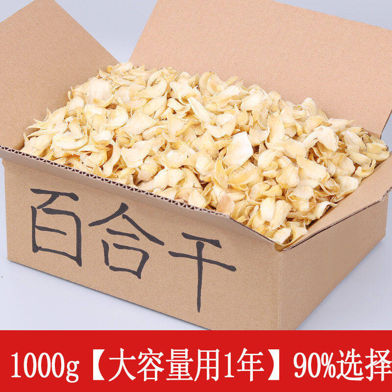 Authentic dried lily super fresh sweet lily lotus seeds porridge soaked medicinal Gansu Lanzhou sulfur-free dry goods wholesale
