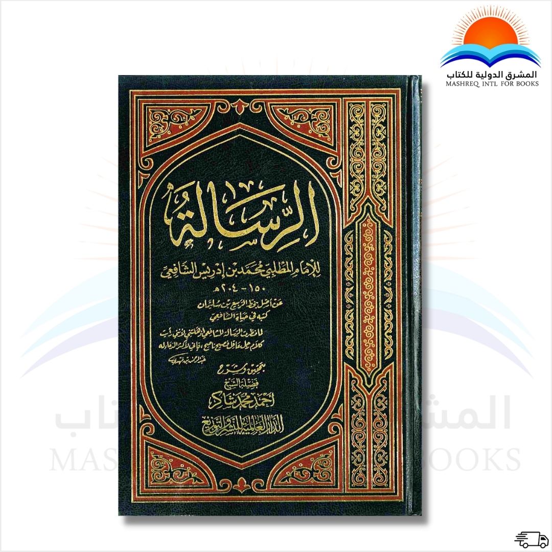 الرسالة - Al-Risalah | Lazada