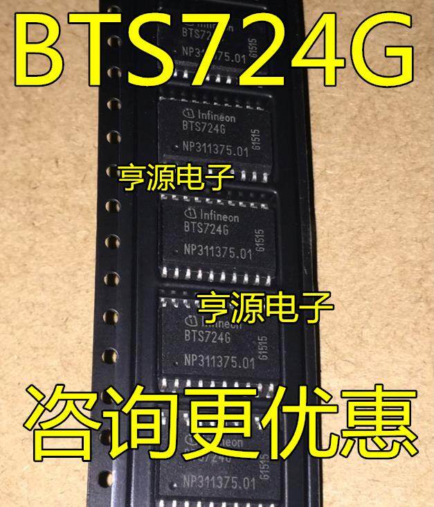 1pcs bts724g bts724 sop20 bridge drive power switch bts7246 genuine hot sale can be shot directly