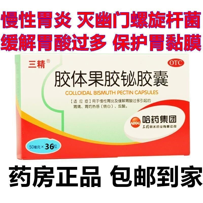 Harbin Medicine Sanjing Colloidal Pectin Bismuth Capsules Chronic