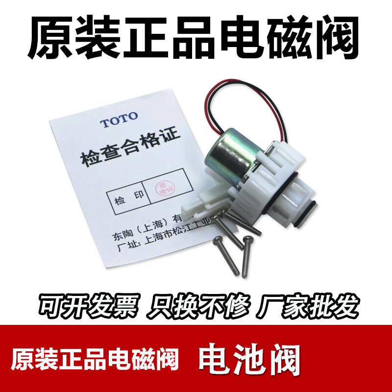 TOTO urinal squat pan sensor accessories power box converter transformer adapter due106
