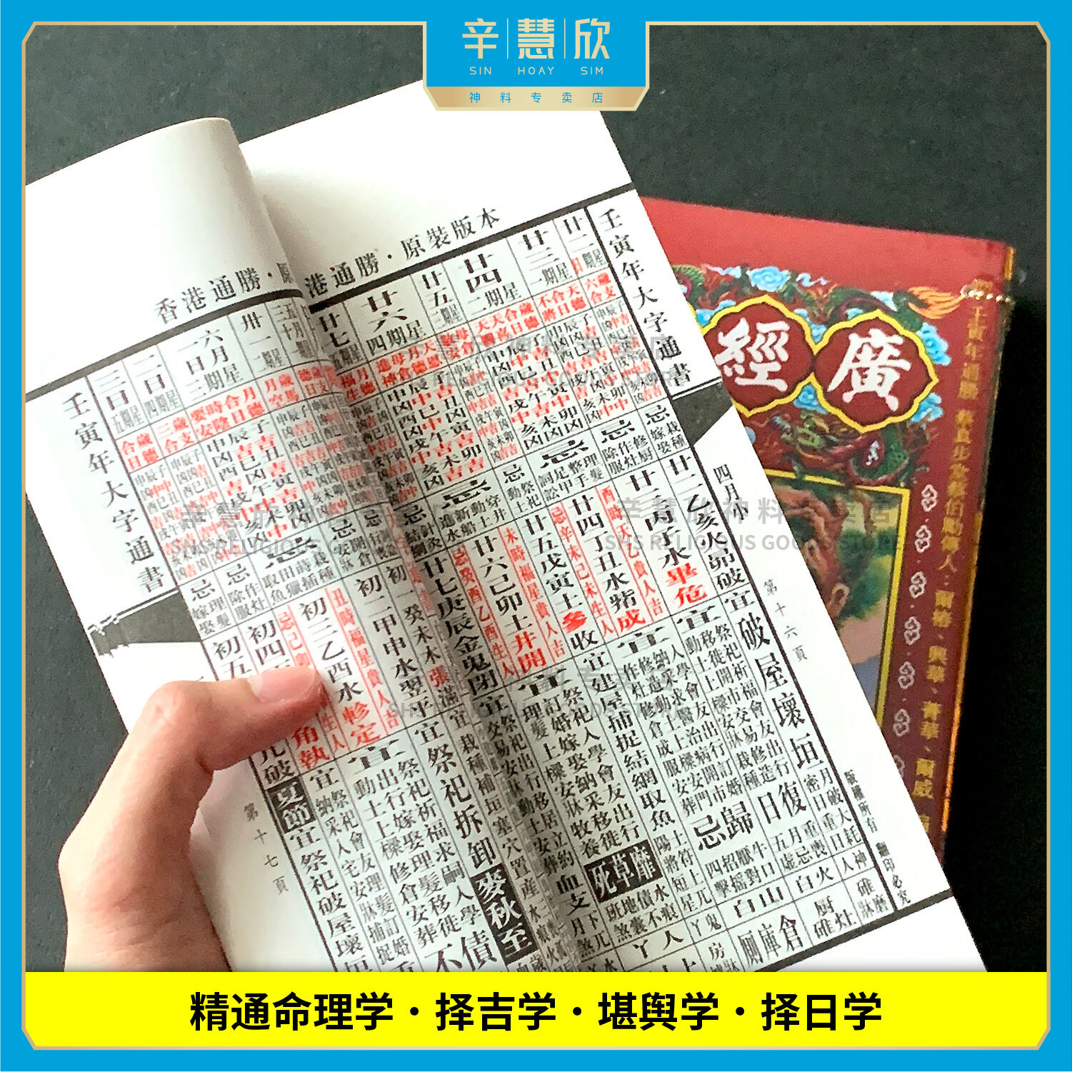 现货通胜通书2025 乙巳年蛇年香港通胜《廣經堂》中国通勝《聚寶