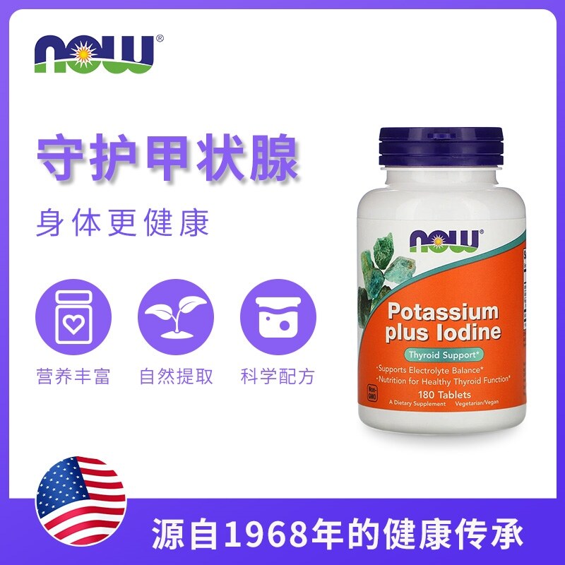 NOW Foods Nuo Potassium iodide 180 tablets Hashimoto's balance acidbase supplement iodine