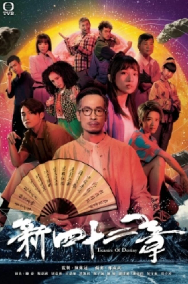 Drama (ADD ON)新四十二章2023香港连续剧HONG KONG drama 