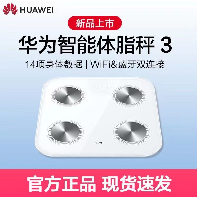 Huawei Body Fat Scale 3 Household Adult Precision Intelligent