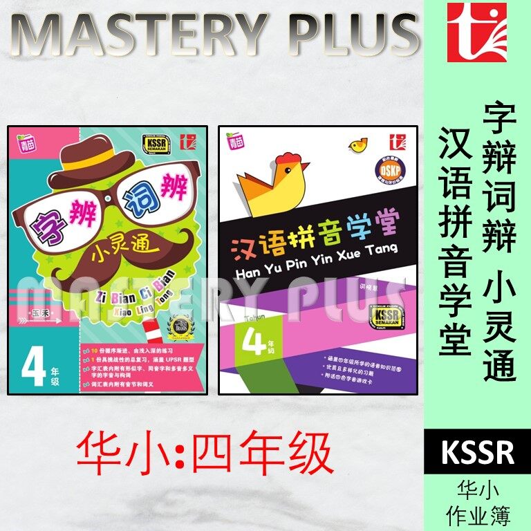 华小4年级作业汉语拼音字辨词辨汉语拼音学堂字辨○词辨小灵通一笔一画