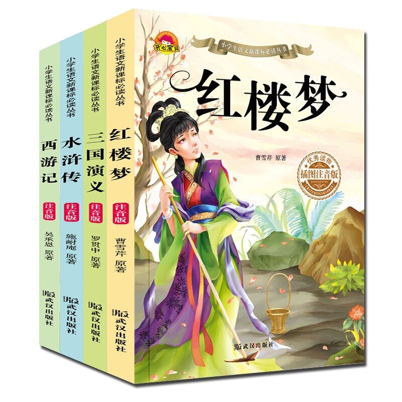 4เล่ม/ชุดจีนสี่คลาสสิกที่มีชื่อเสียงการเดินทางไปยัง West สามสีเครื่องรางจีนพินอินหนังสือนิทานแมนดารินสำหรับนักเรียน