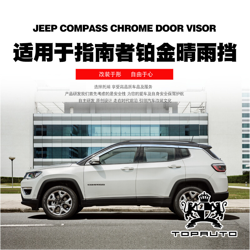Suitable For Jeep Jeep Compass Dedicated For Modification Okfu Platinum Electroplating Visor Window Deflector Rain Gear Decoration Lazada