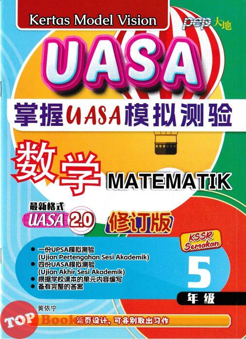 [TOPBOOKS PEP] Kertas Model Vision UASA Matematik Tahun 5 SJKC KSSR ...