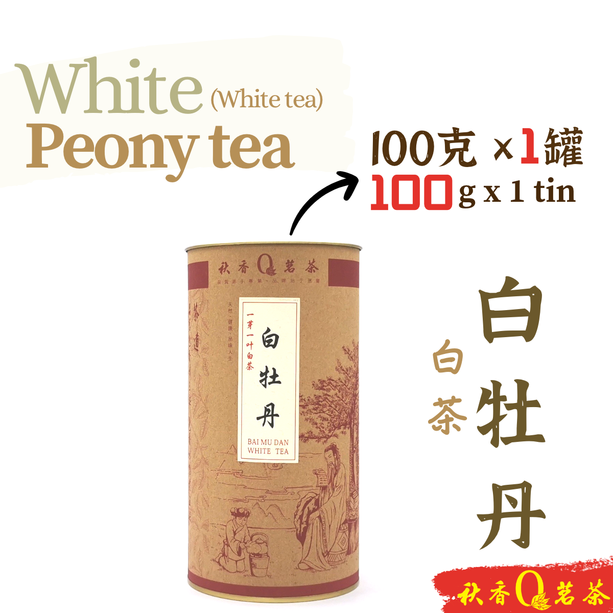 白牡丹 White Peony tea /Bai Mu Dan tea【100g】|【白茶 White Tea】 Chinese Tea ...