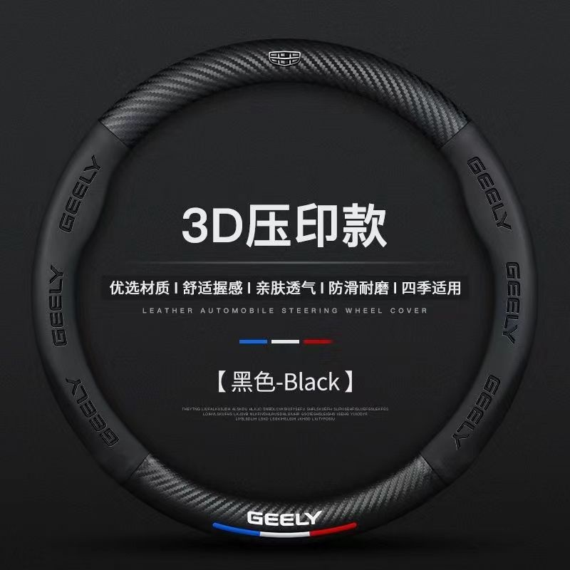 Hardingsun Geely steering wheel cover Coolray Azkarra Okavango Emgrand Geometry A Geometry C steering wheel cover accessories/Geely steering wheel cover