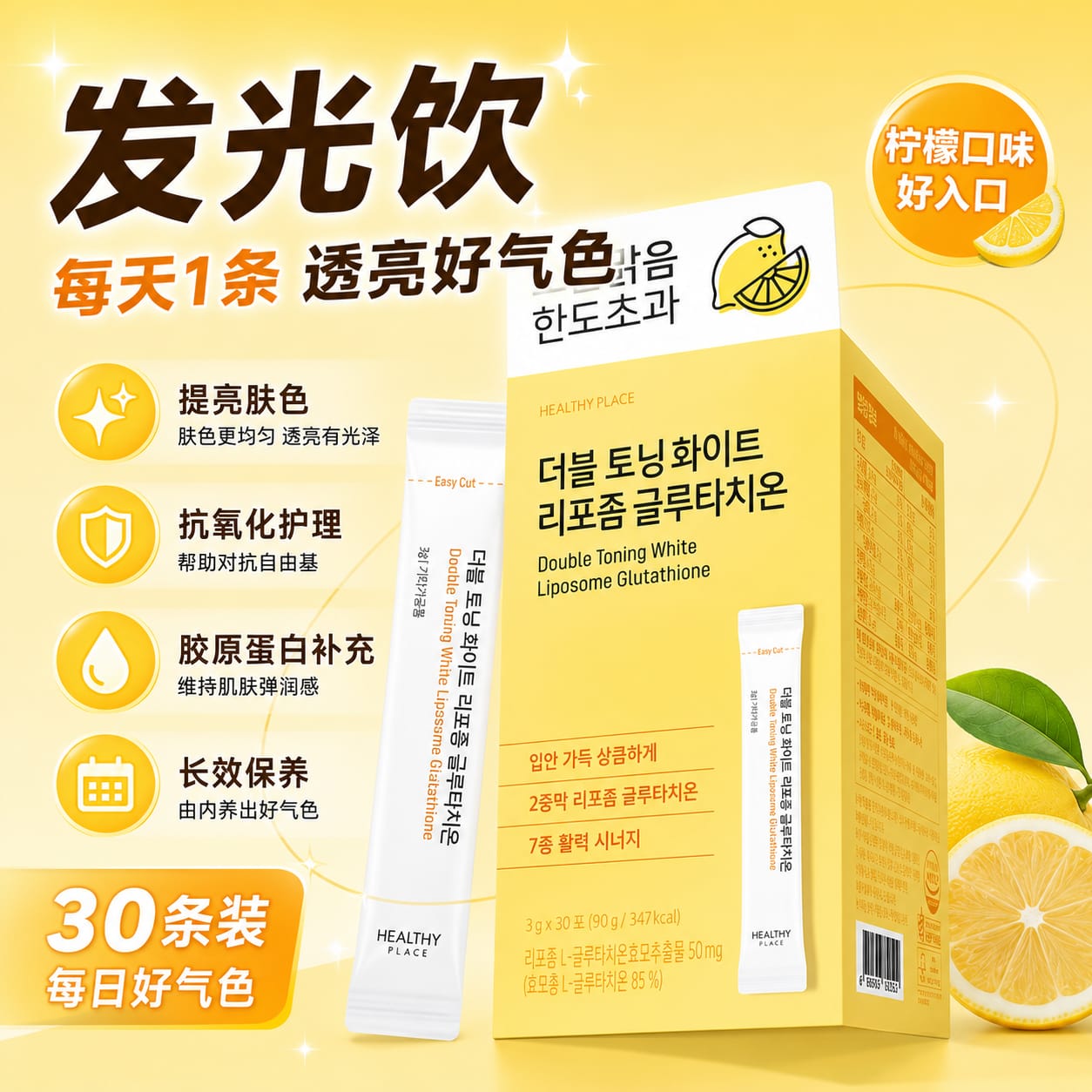 healthy place double toning white liposome glutathione  Glow. Detox. Vitality. , Discover  where beauty meets wellness in every sip.,  Supports skin radiance & even tone,  Promotes natural detox & HEALTHY PLACE DOUBLE TONING WHITE