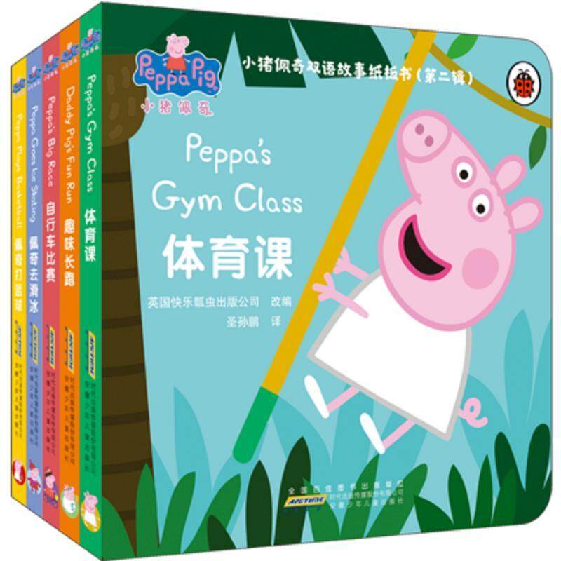 5 Peppa Pig Bilingual Chinese and English Story books 全套5册 小猪佩奇双语故事纸板书第二辑 儿童绘本0-2-3-6周岁中英文对照启蒙书佩琪 宝宝撕不烂早教书 幼儿园睡前故事书正版包邮