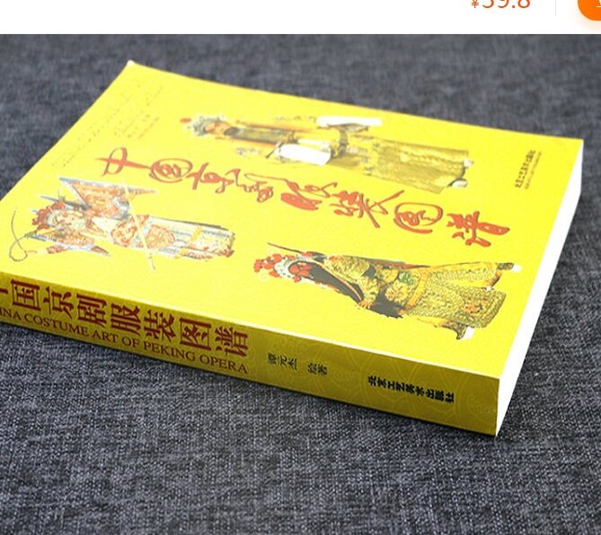 中国京剧服装图谱谭元杰著京剧服饰制作技艺177幅画稿服装平面展示图