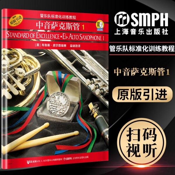 💥READY STOCK💥❐✜۞  Alto saxophone 1 band standardized training tutorial introduction to sweep the new code for beginners materials based selected flute music score zero band at training instrument book flute beginner books Malaysia