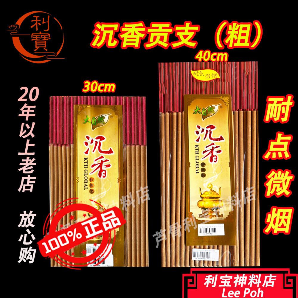 海外ブランド  上品沈香10g〜11g お香