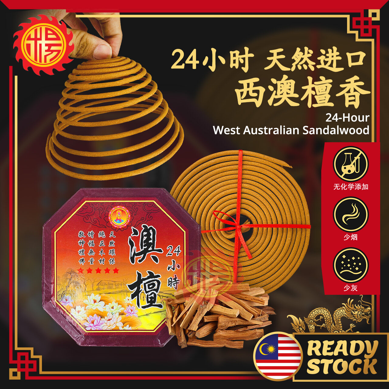 YMS 24小时天然进口西澳檀香（无化学添加少烟少灰） 盘香澳檀24小时24