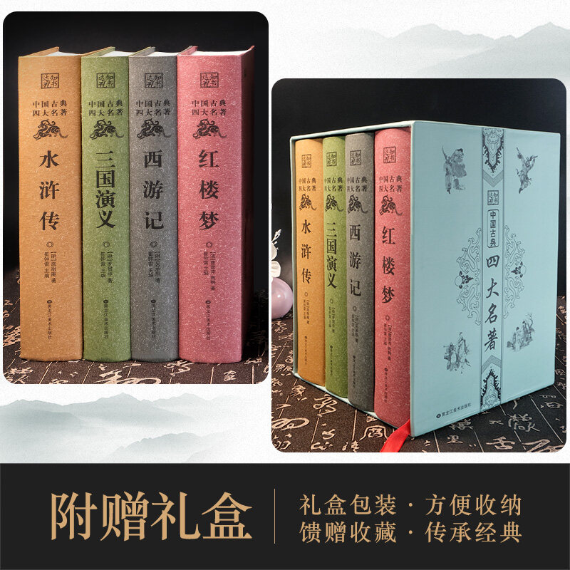 中国古典文学 四大名著セット 精装版 新品未開封 簡体字 ハードカバー 中国古典文学 四大名著セット 精装版 新品未開封 簡体字 ハード