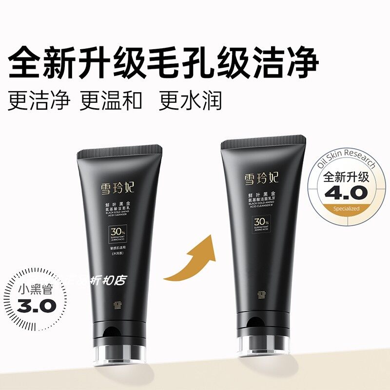 雪玲妃小黑管黑金氨基酸洗面奶SNEFE Amino Acid Facial Cleanser 雪玲妃小黑管黑金氨基酸洗面奶SNEFE Amino Acid Facial Cleanser