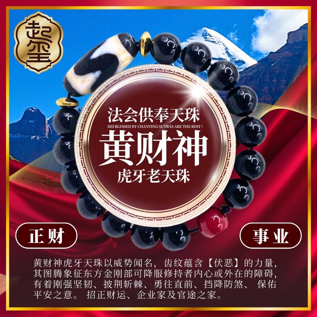 起玺Qi Xi】黄财神虎牙老天珠Yellow Jambhala Tiger-Tooth Dzi