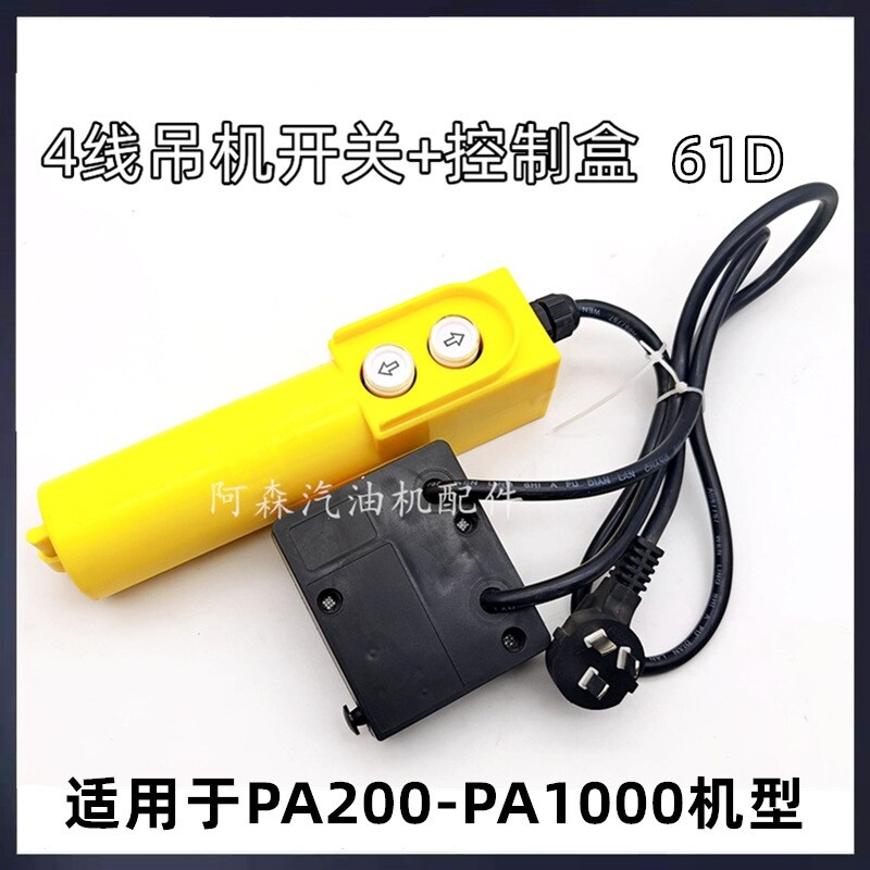 Electric hoist switch 220V lift crane up and down button remote control handle box with capacitor