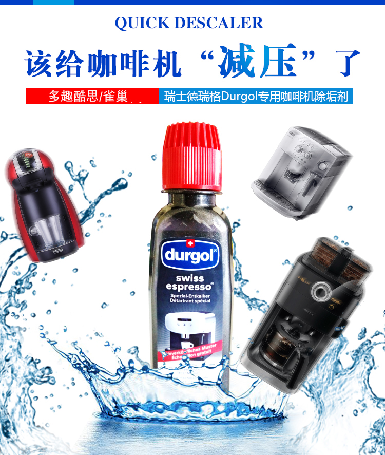 Swiss Dreeger Durgol automatic coffee capsule machine cleaning liquid detergent calcium remover 125ml