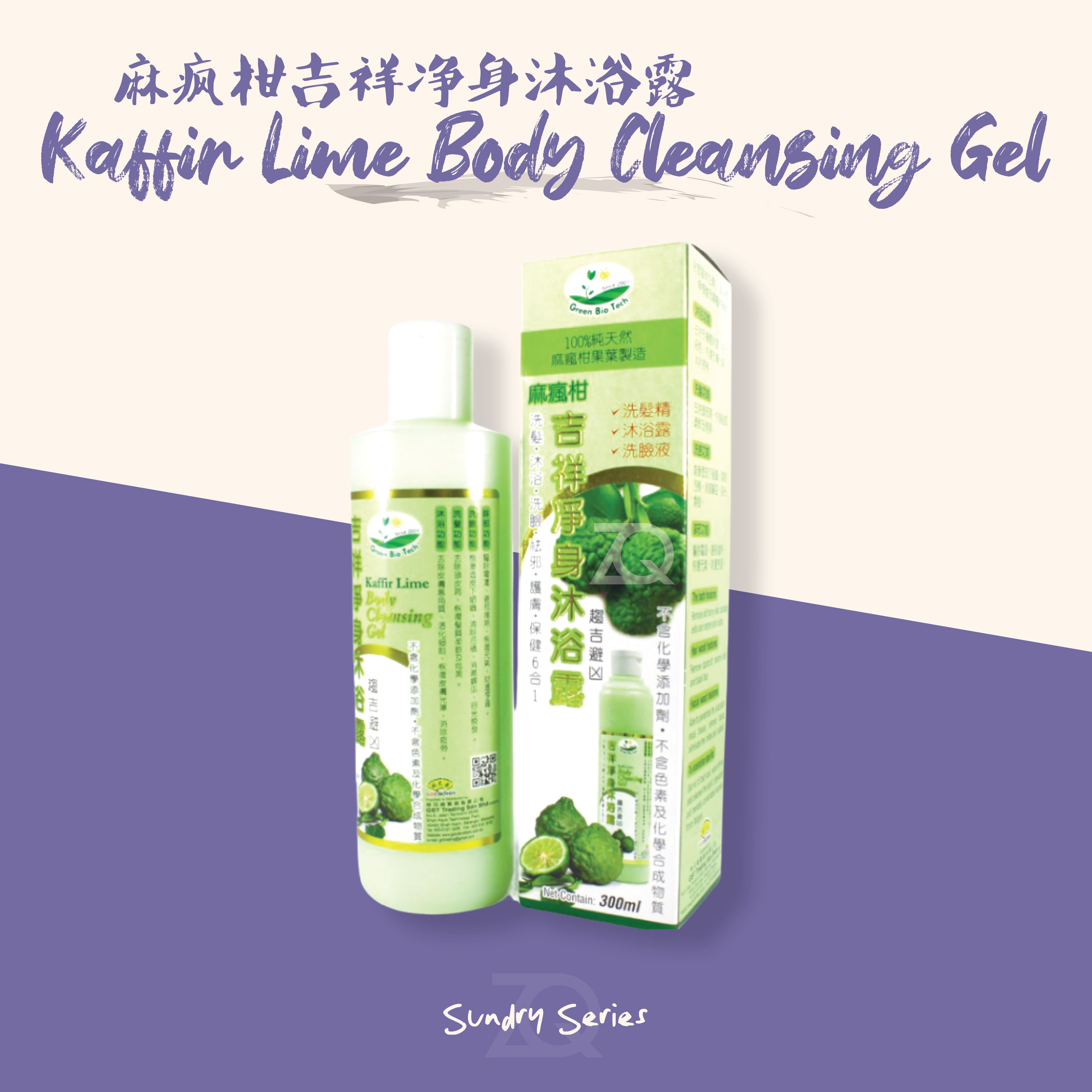 GBT Kaffir Lime Body Cleansing Gel 麻疯柑吉祥净身沐浴露 300ml Lazada