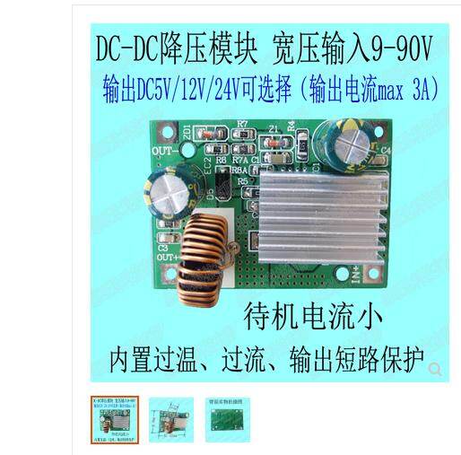 Dc-dc 9v-90v 84v 72v 60v 48v 36v to 12v 5v 3a buck converter step down voltage regulated car power supply module