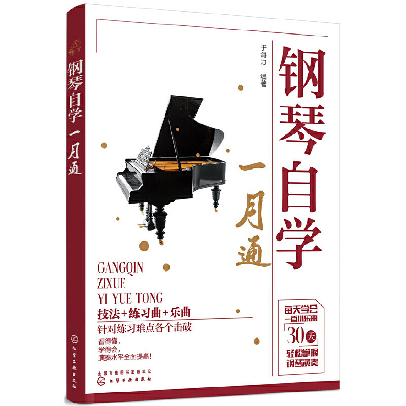 ♈✹ Piano in self-study piano song pop songs popular music of piano musical performances studied piano basic tutorial introduction to zero foundation books teaching piano spectrum pop piano chords beginners books fingering with Malaysia