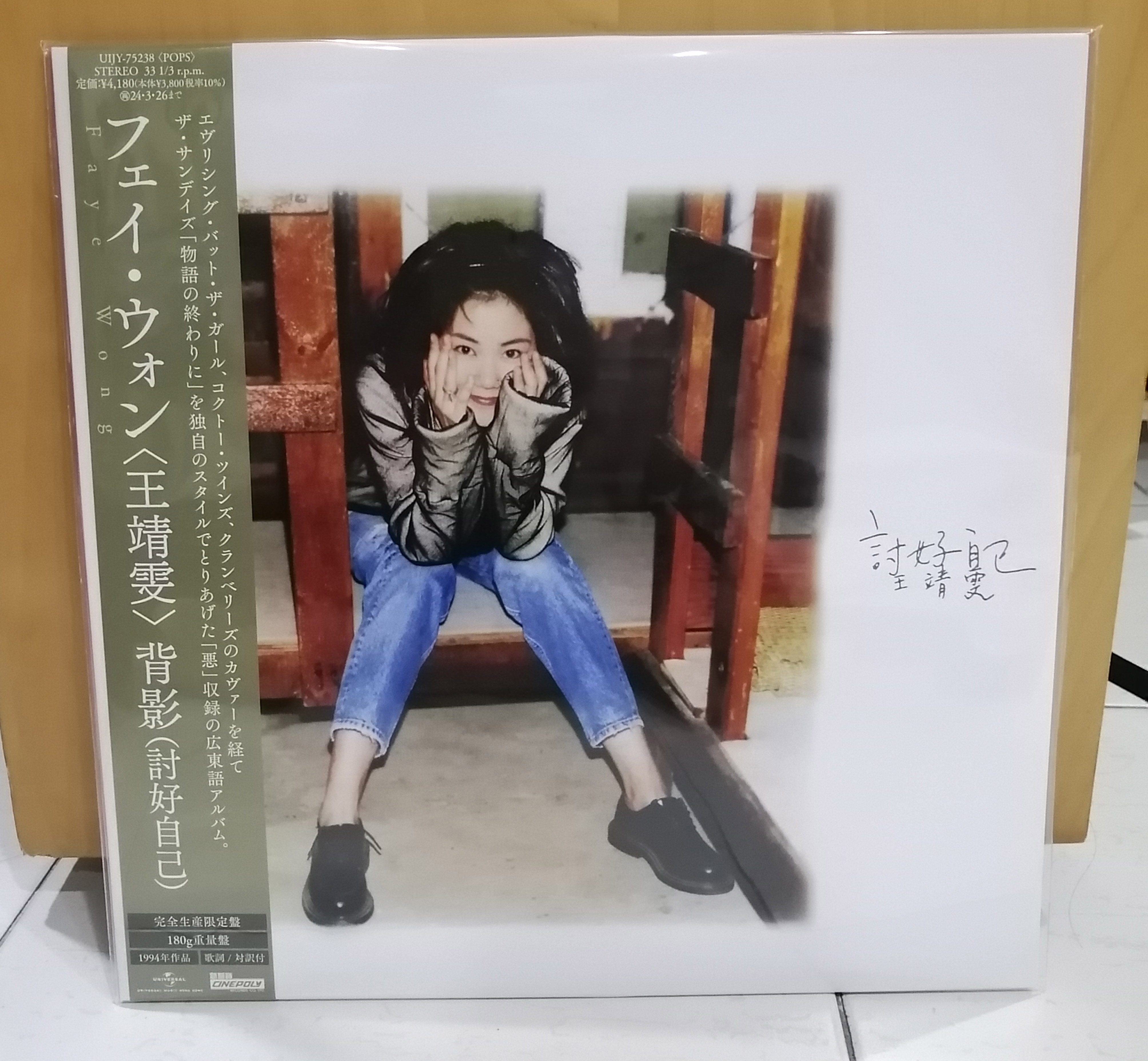 READY STOCK》王菲- 讨好自己日版12寸黑胶唱片LP Vinyl Records | Lazada