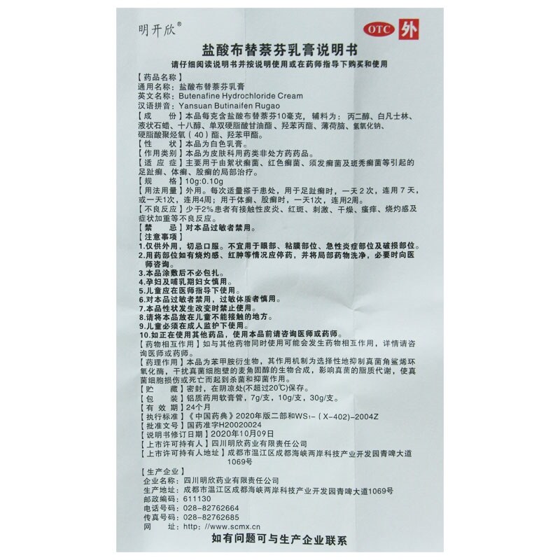 Ming Kaixin hydrochloride butenafine cream 30g flocculent ringworm
