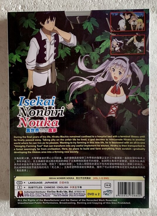 Isekai Nonbiri Nouka / Farming Life In Another World Anime DVD